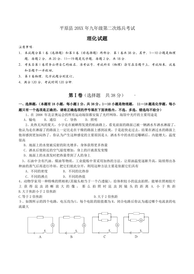 平原县九年级第二次练兵考试理化试题doc初中物理