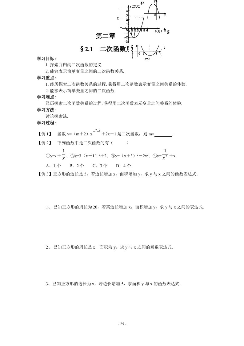 北师大九年级数学下《二次函数》全章学案