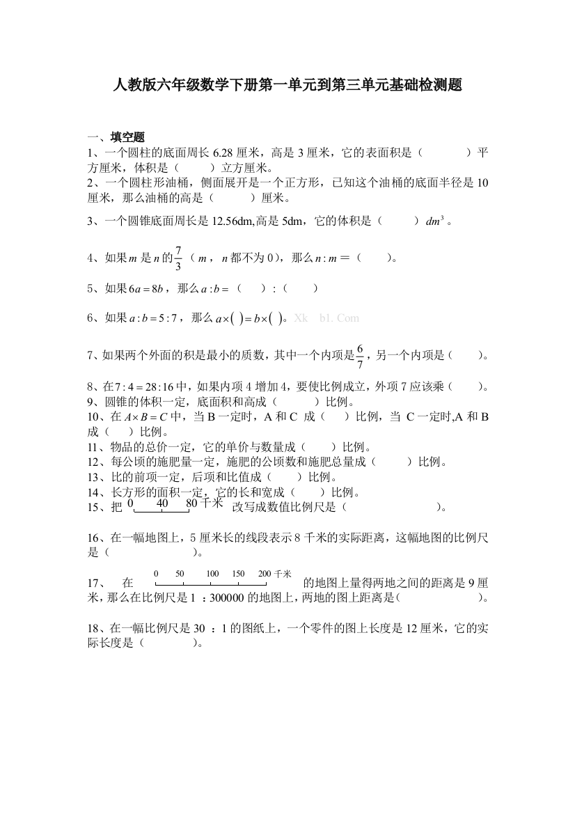 六年级数学下册第一到三单元复习题精选