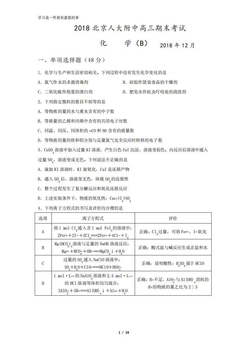 人大附中高三第一学期化学期末考试试题及答案