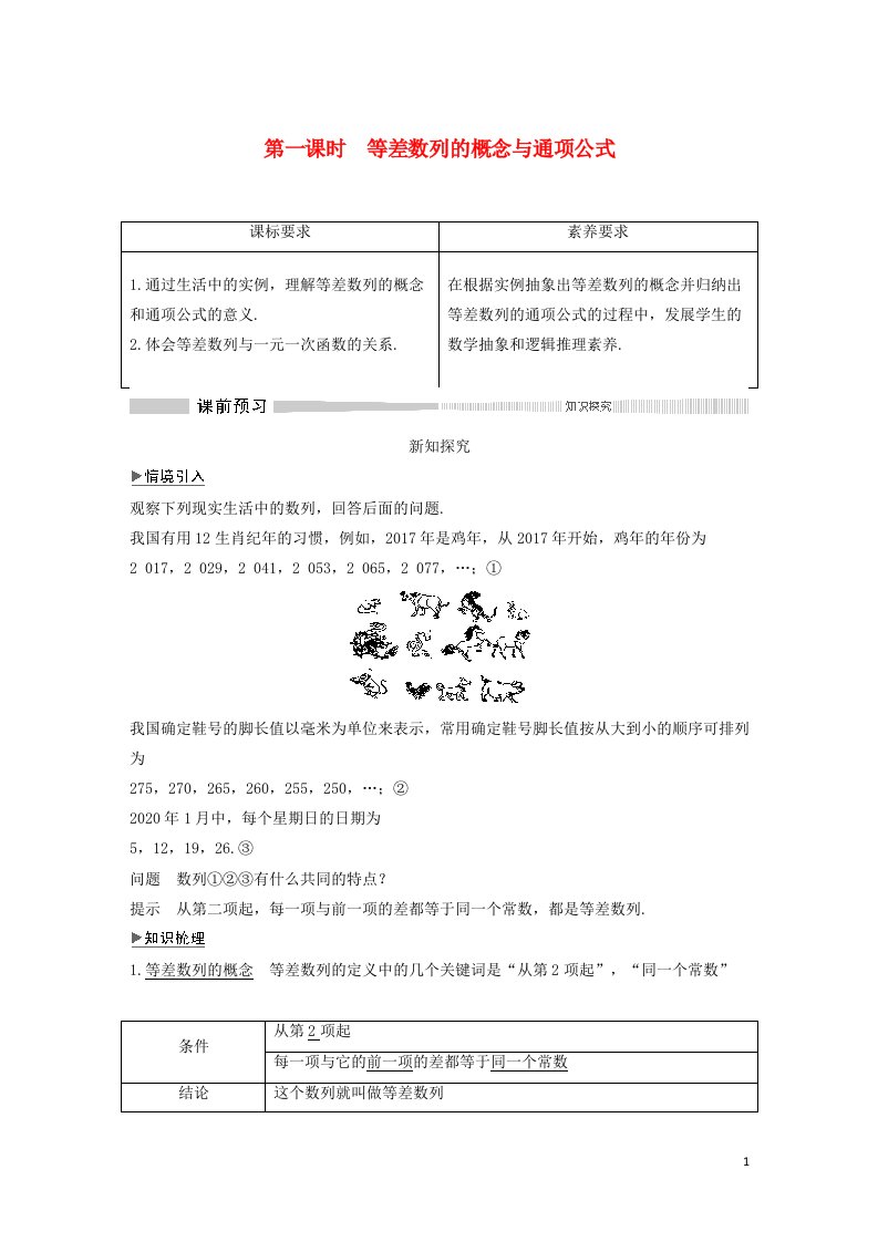 2020_2021学年新教材高考数学第一课时等差数列的概念与通项公式练习含解析选修2