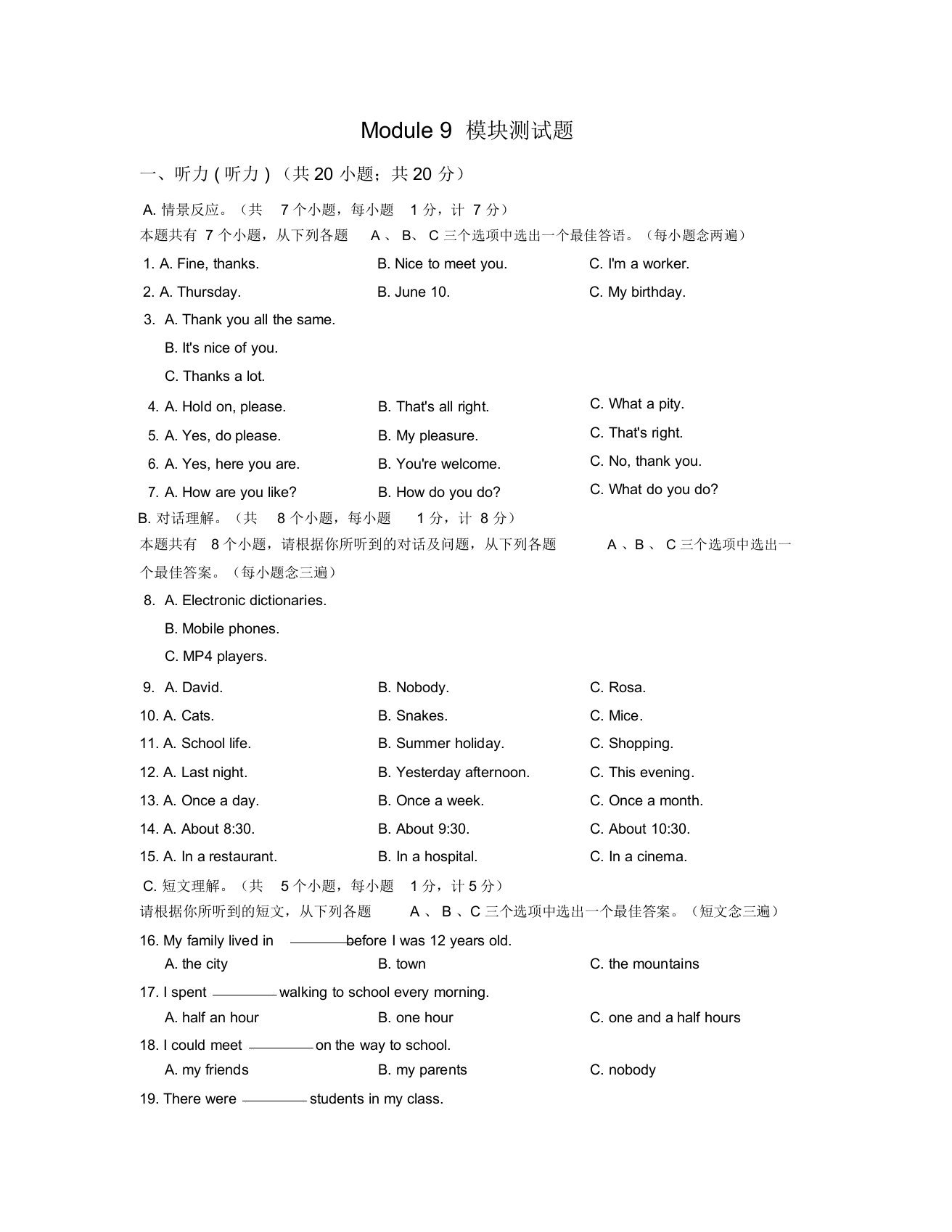 外研版初中英语七年级下册Module9模块测试题及答案