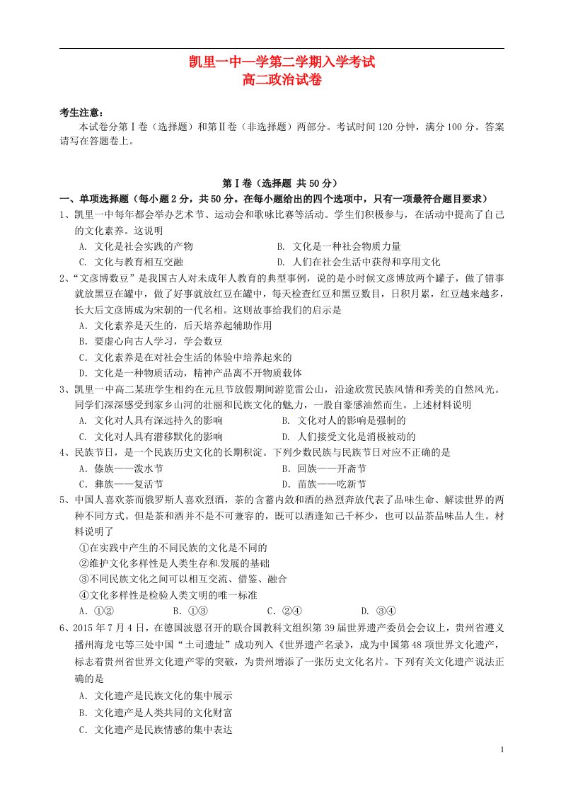 贵州省凯里市第一中学高二政治下学期入学考试试题