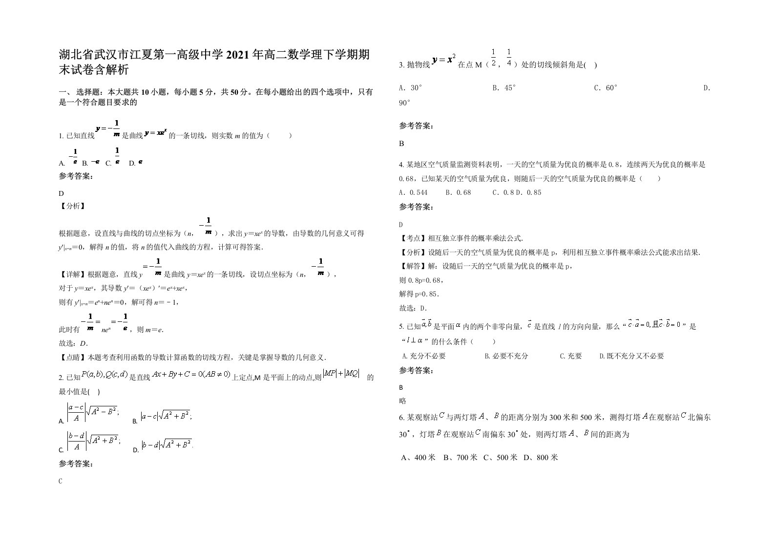 湖北省武汉市江夏第一高级中学2021年高二数学理下学期期末试卷含解析