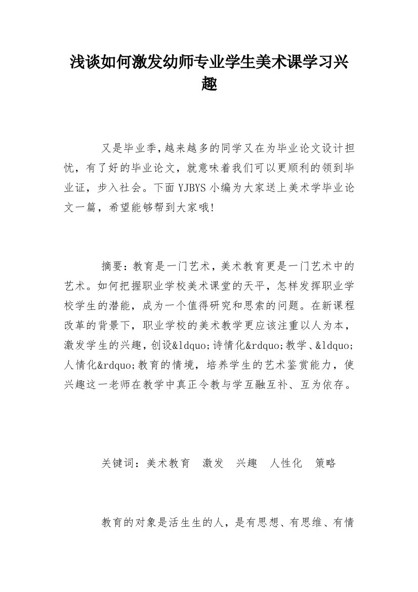 浅谈如何激发幼师专业学生美术课学习兴趣