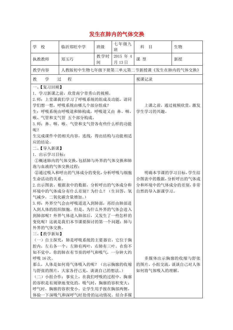 七年级生物下册