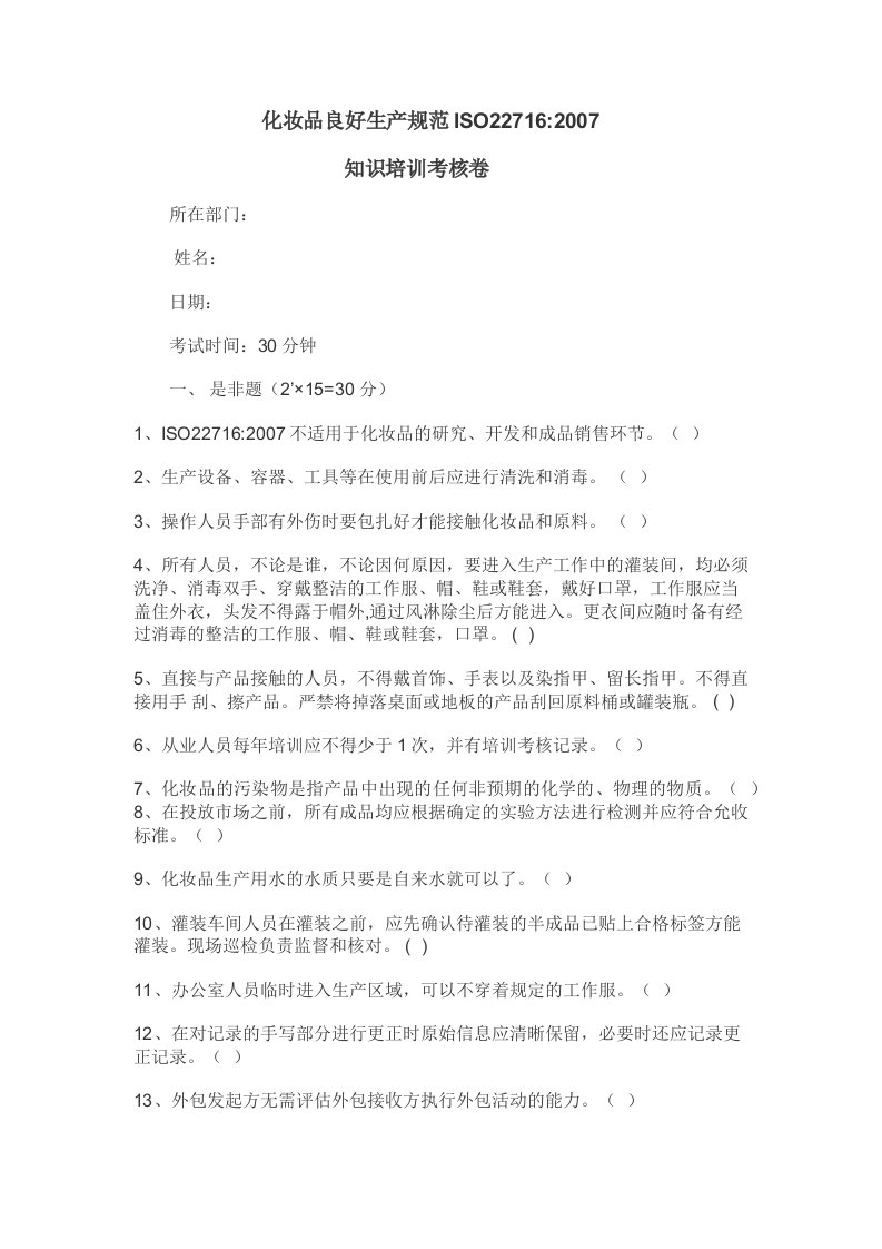 ISO22716培训试题（卷）与答案解析