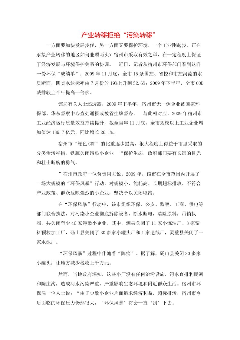 产业转移拒绝污染转移