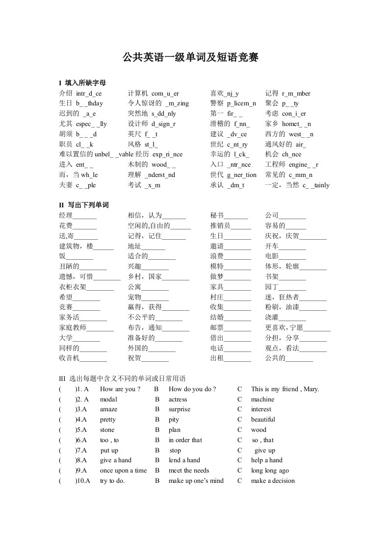 公共英语一级单词及短语竞赛