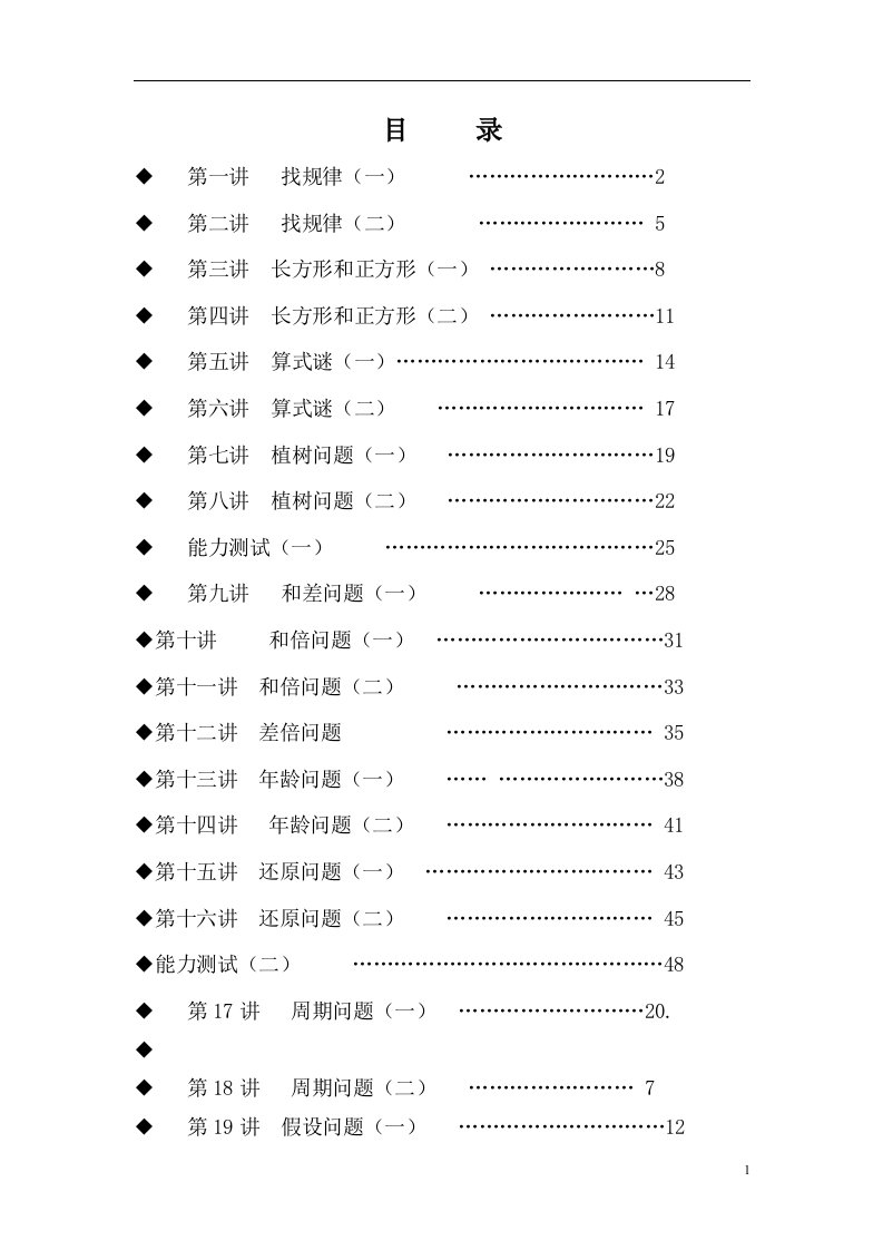 四年级奥数电子版举一反三