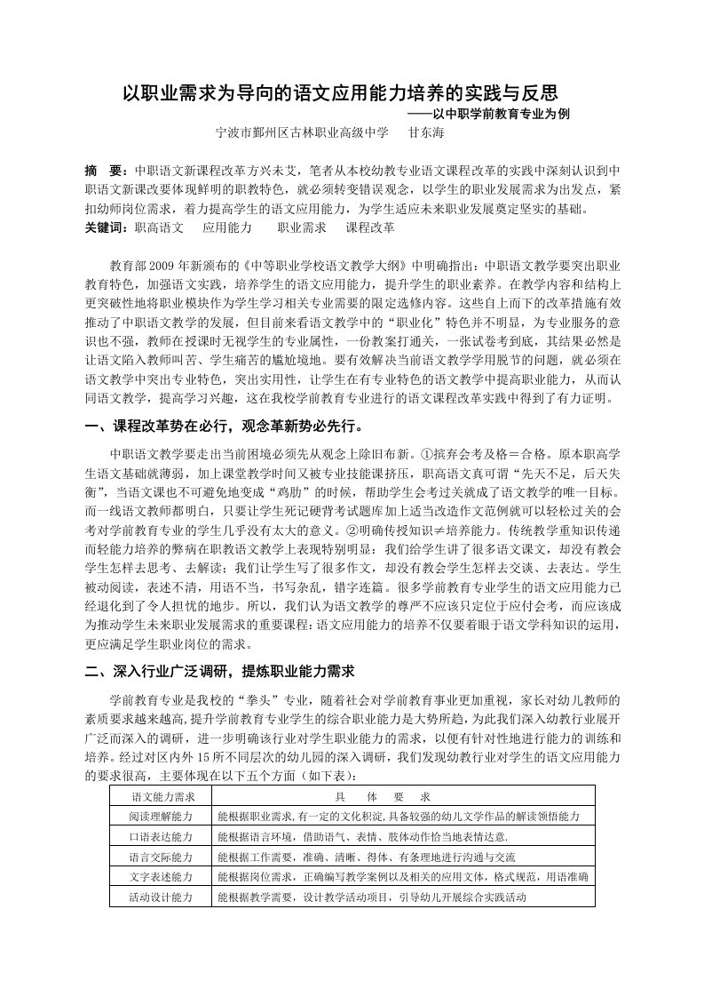 以职业需求为导向的中职语文课改的实践与反思