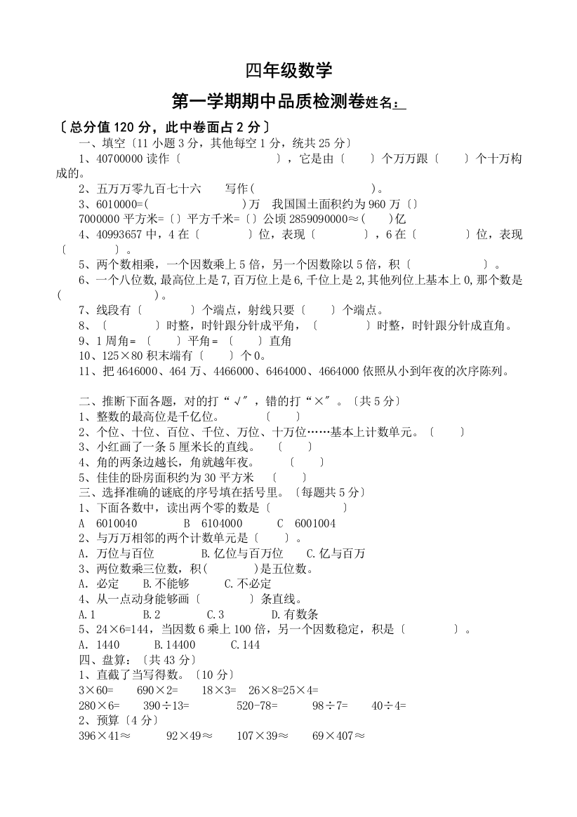 人教版四年级数学上册期中测试卷及参考答案