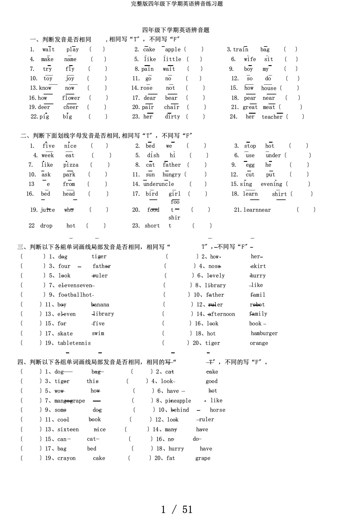 完整版四年级下学期英语辨音练习题