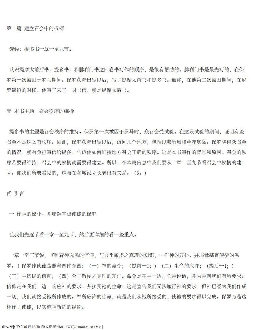 生命读经,17提多书.pdf