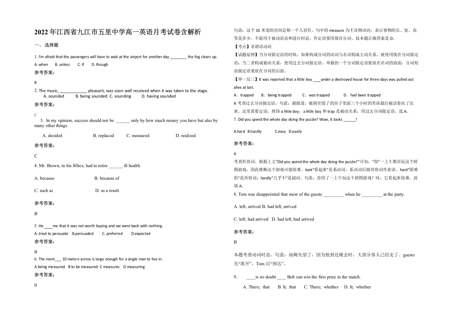 2022年江西省九江市五里中学高一英语月考试卷含解析