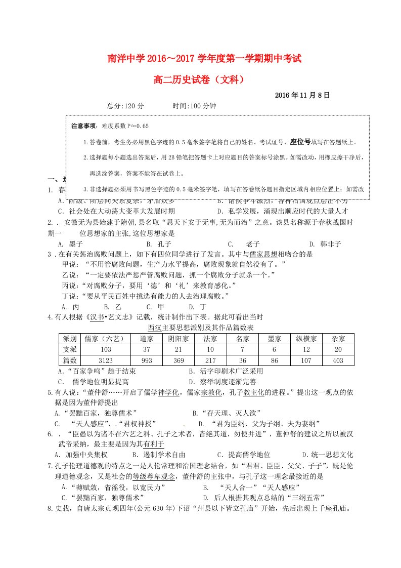 高二历史上学期期中试题