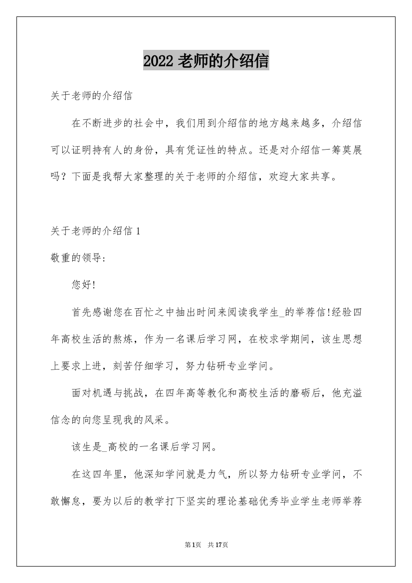 2022老师的介绍信_6