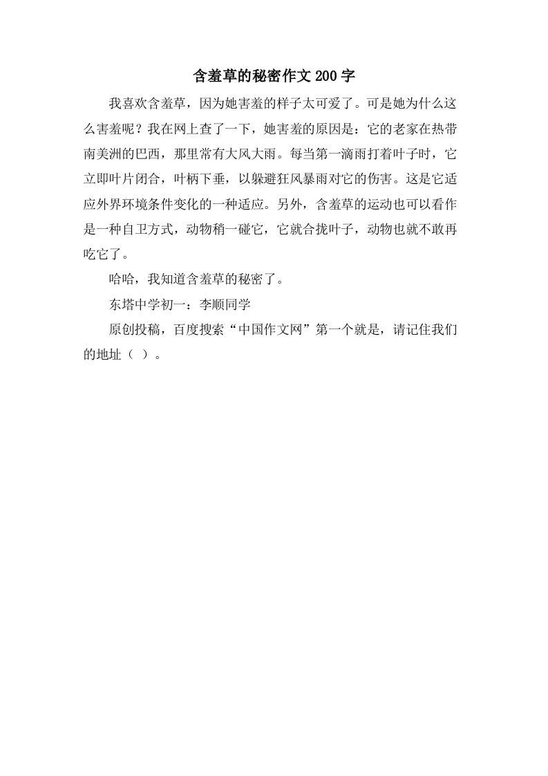 含羞草的秘密作文200字