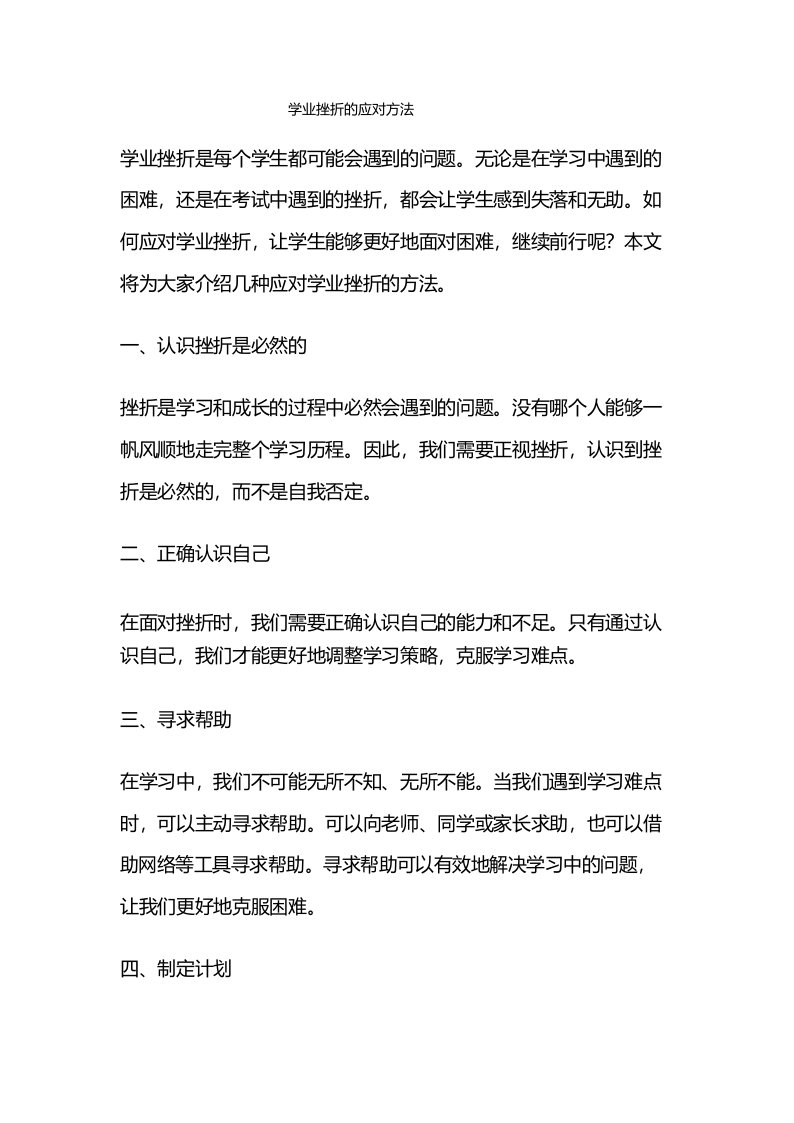 学业挫折的应对方法