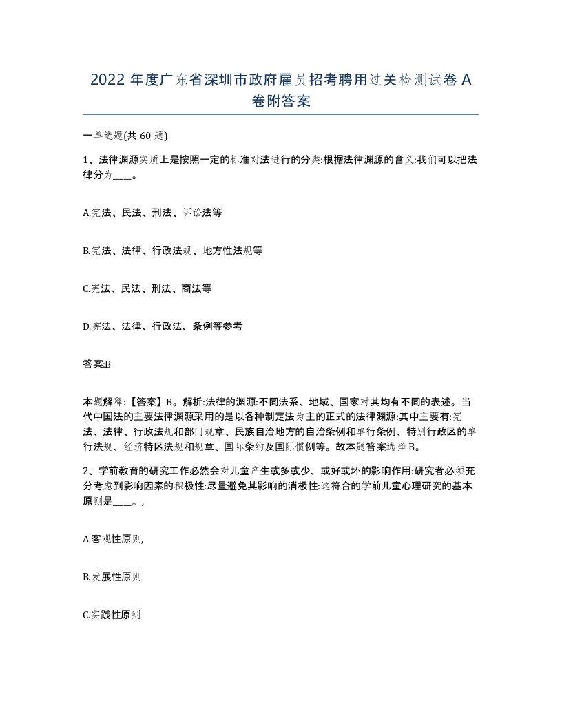 2022年度广东省深圳市政府雇员招考聘用过关检测试卷A卷附答案