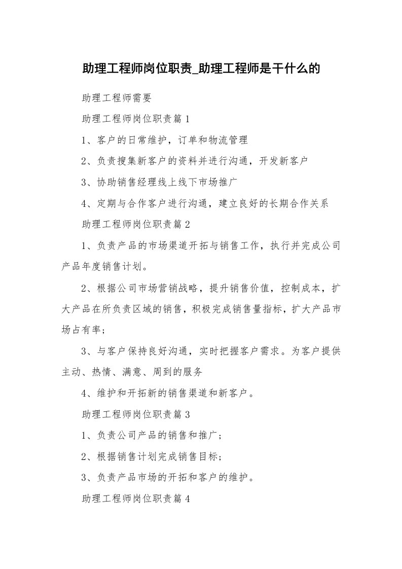 办公文秘_助理工程师岗位职责_助理工程师是干什么的