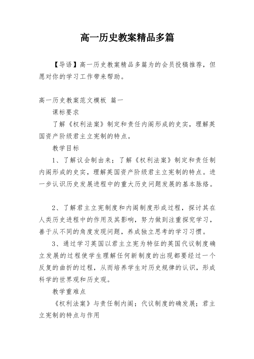 高一历史教案精品多篇