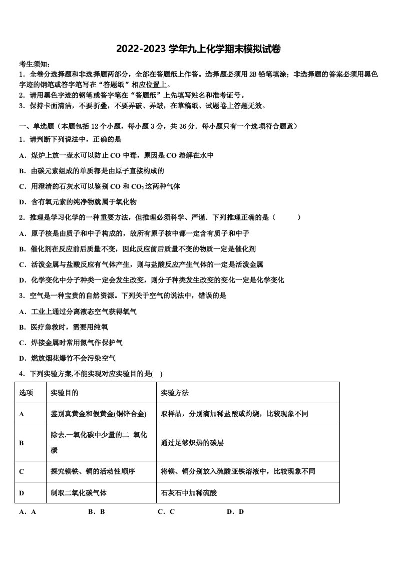 2022年北京市通州区九级九年级化学第一学期期末学业质量监测模拟试题含解析