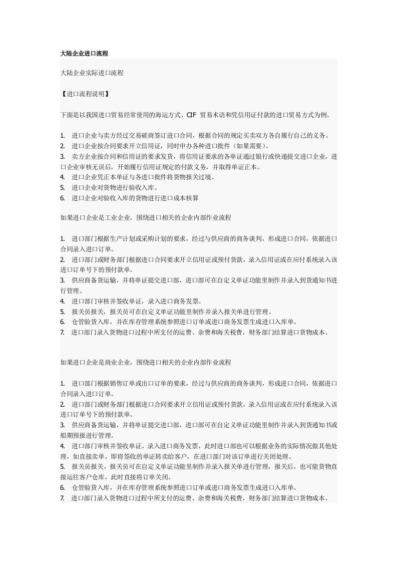 外贸公司进口业务注意事项