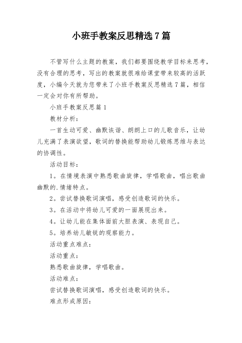 小班手教案反思精选7篇