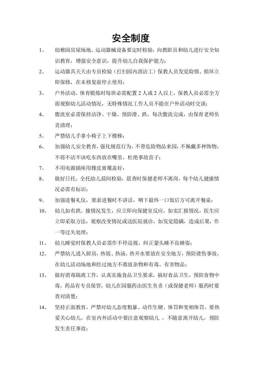 公司各项制度汇编样本