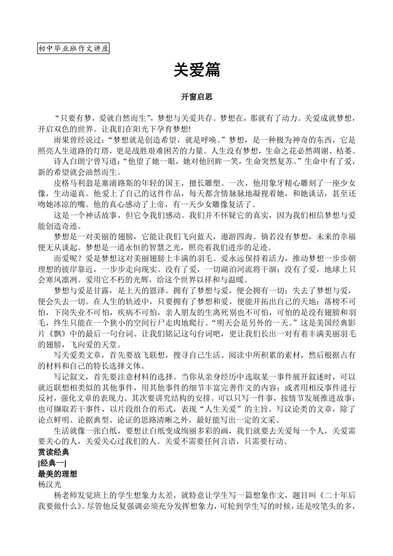 初中毕业班作文讲座12素材关爱篇