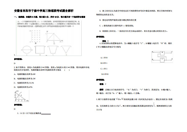 安徽省阜阳市于寨中学高三物理联考试题带解析