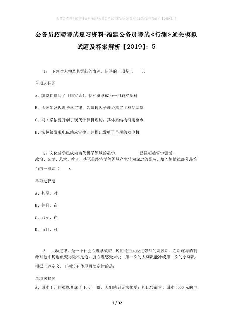 公务员招聘考试复习资料-福建公务员考试行测通关模拟试题及答案解析20195_5