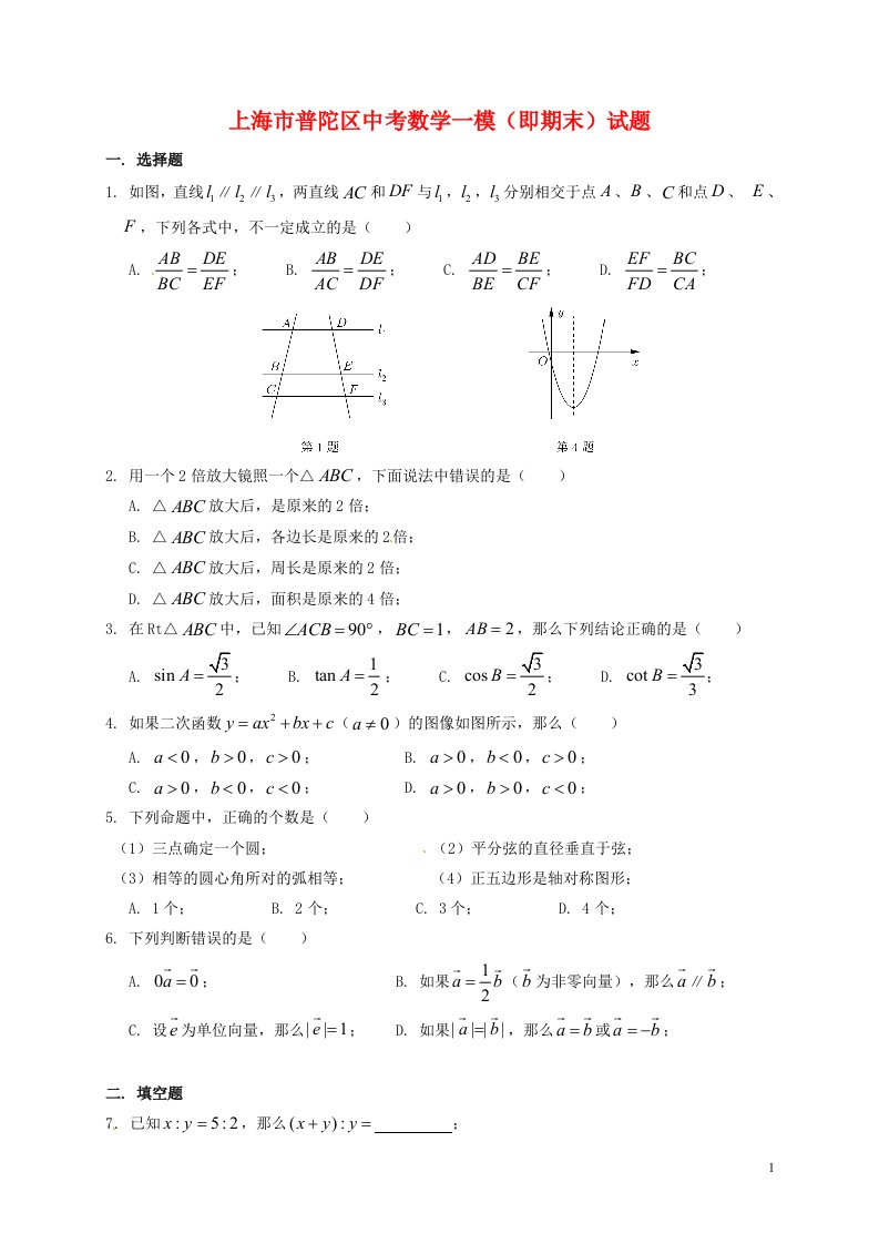 上海市普陀区中考数学一模（即期末）试题