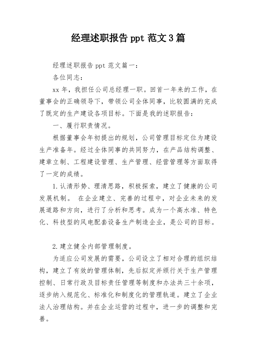 经理述职报告ppt范文3篇