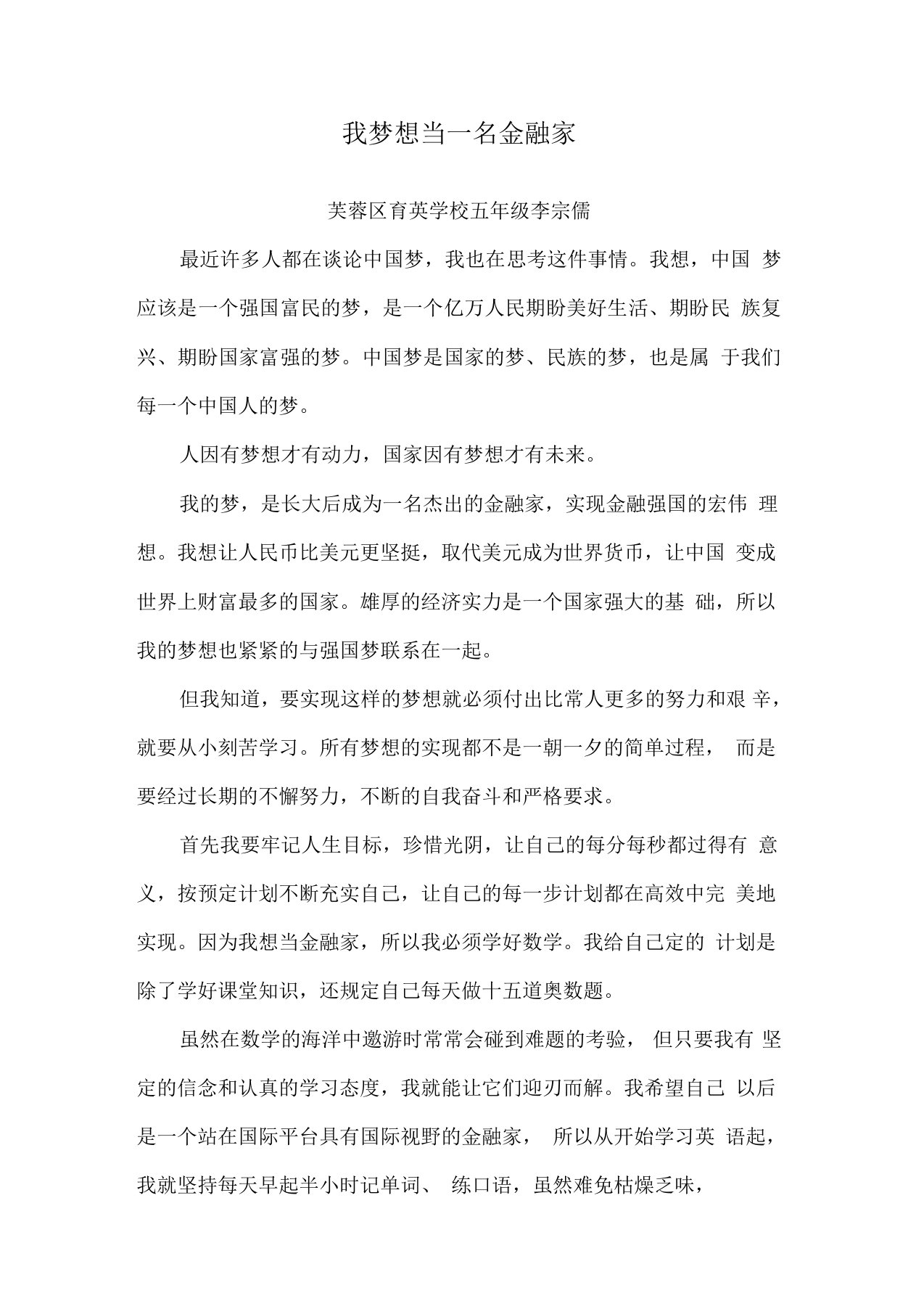 我梦想当一名金融家