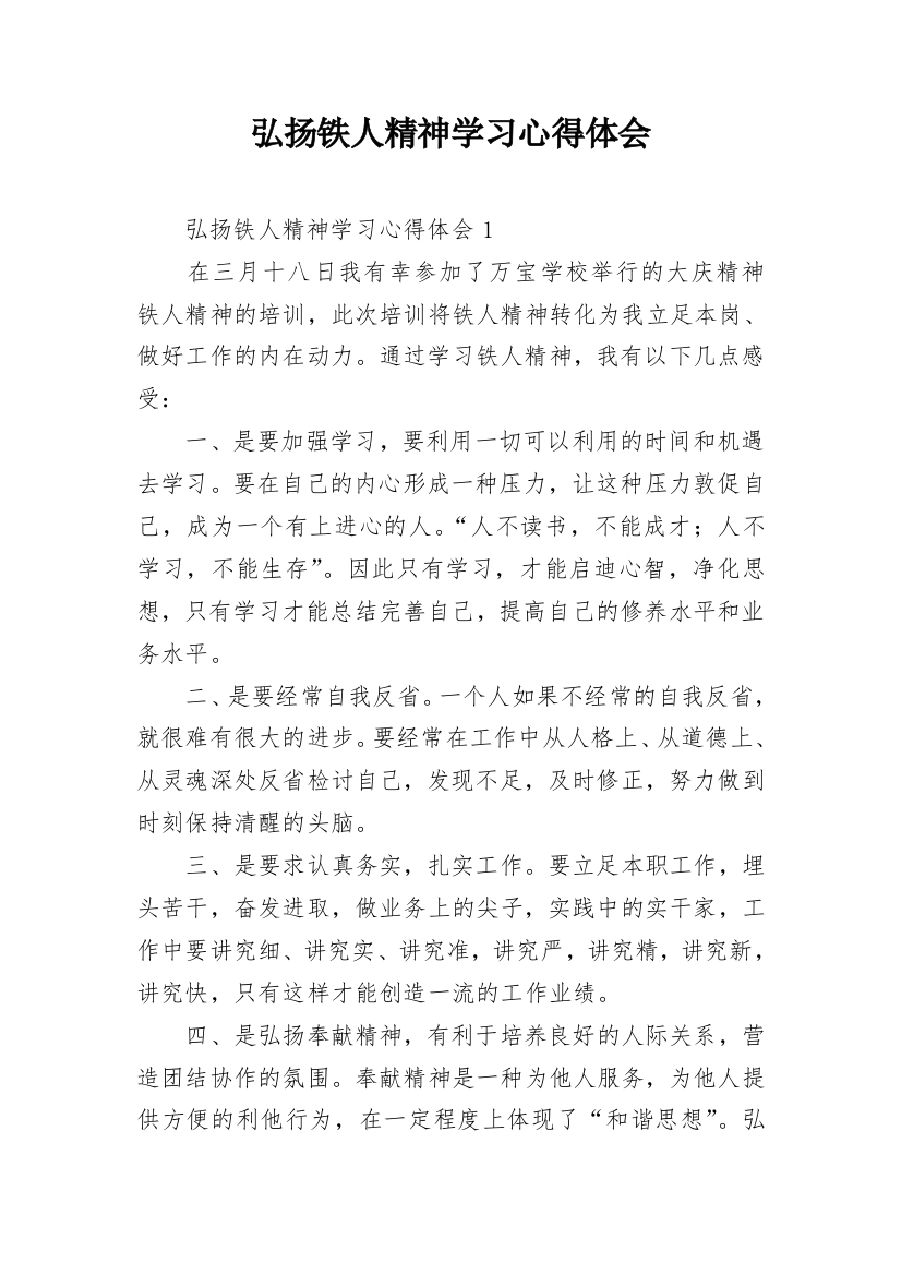 弘扬铁人精神学习心得体会