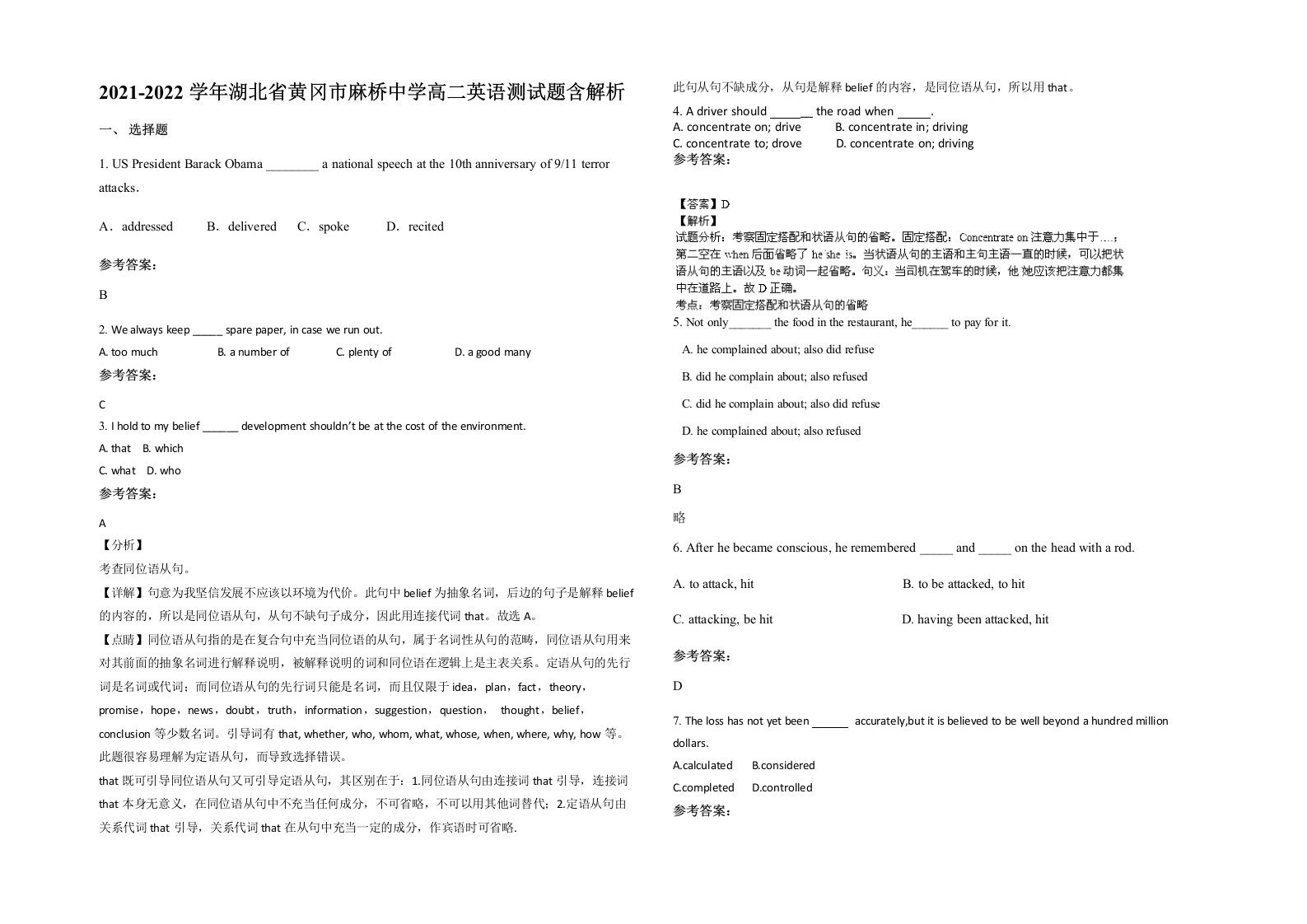 2021-2022学年湖北省黄冈市麻桥中学高二英语测试题含解析