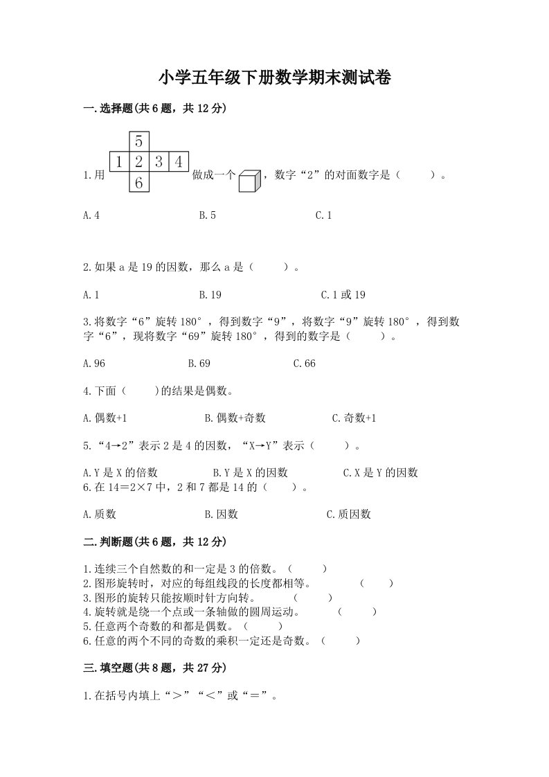 小学五年级下册数学期末测试卷及参考答案ab卷