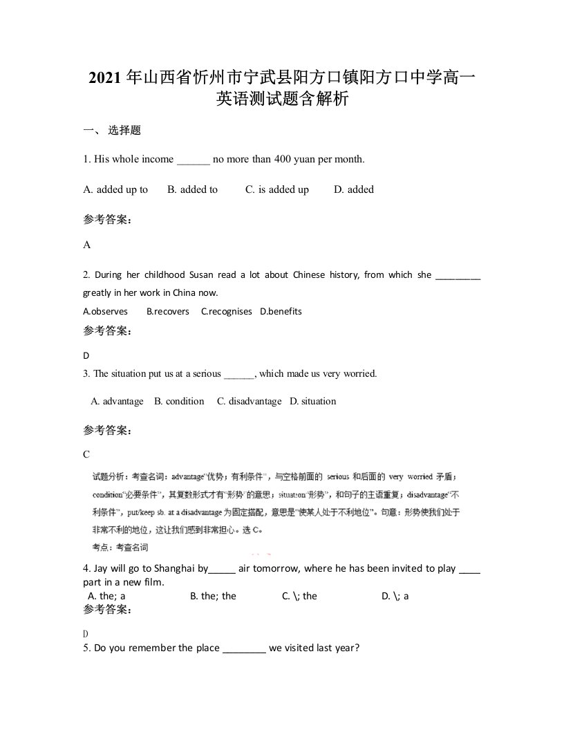 2021年山西省忻州市宁武县阳方口镇阳方口中学高一英语测试题含解析