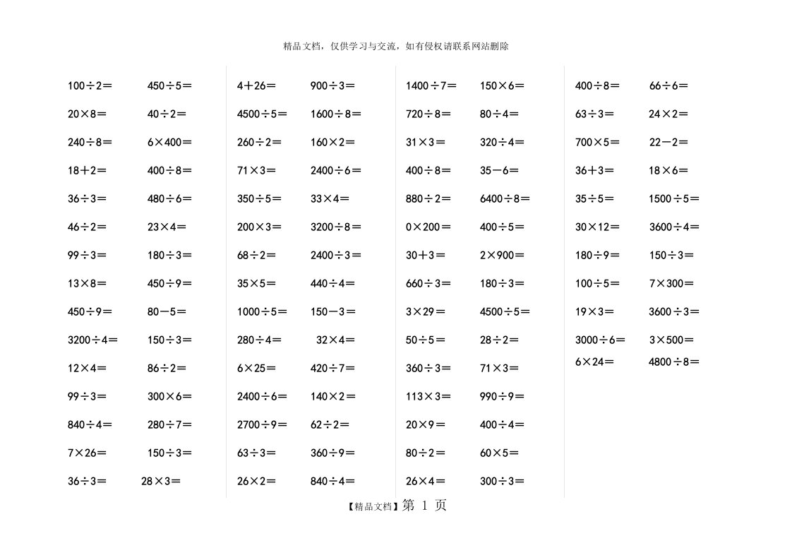 三年级乘除法口算练习题