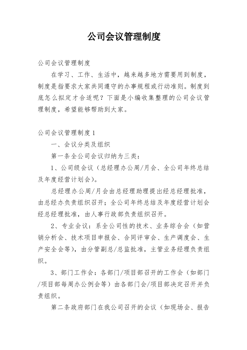 公司会议管理制度_36