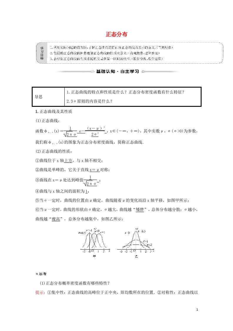 2021_2022学年高中数学第二章随机变量及其分布4正态分布学案新人教A版选修2_3