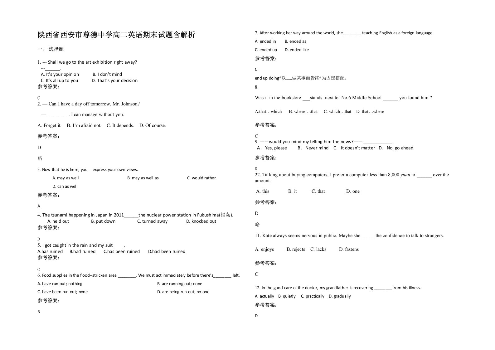 陕西省西安市尊德中学高二英语期末试题含解析