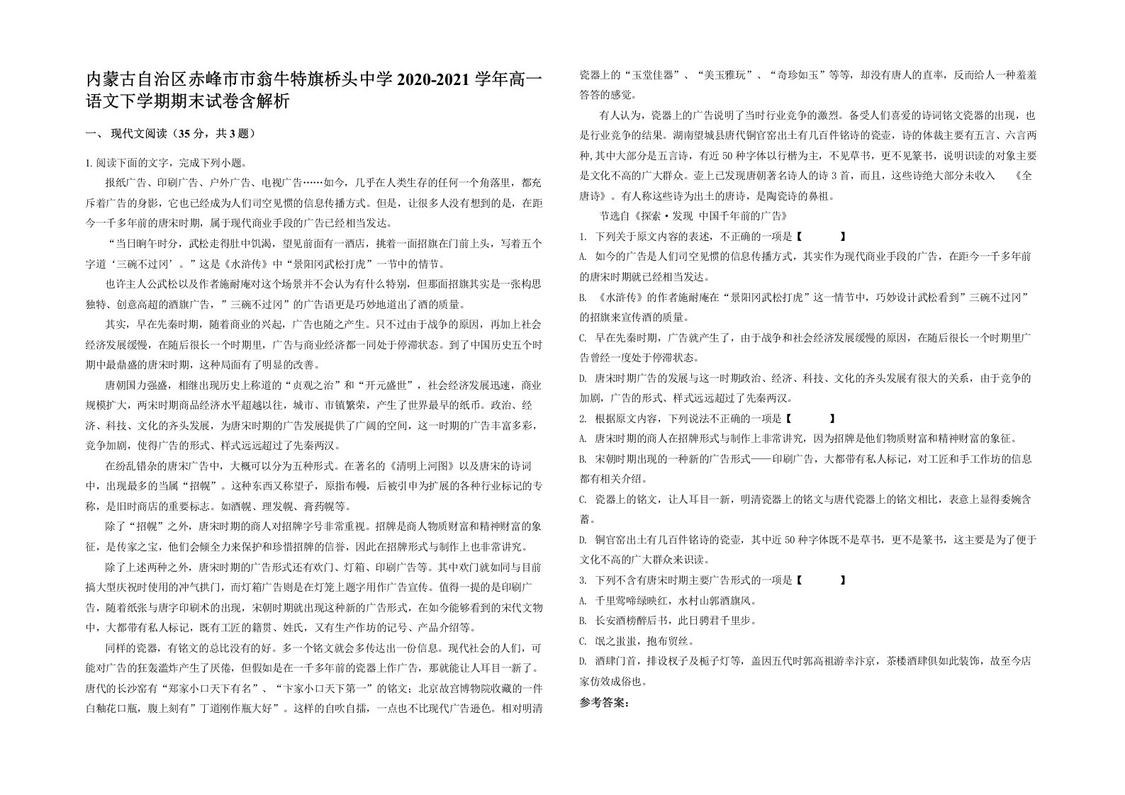 内蒙古自治区赤峰市市翁牛特旗桥头中学2020-2021学年高一语文下学期期末试卷含解析