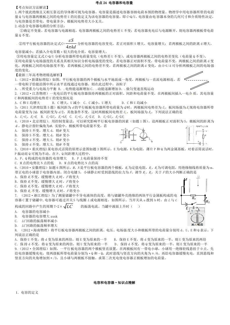 高中物理电容器