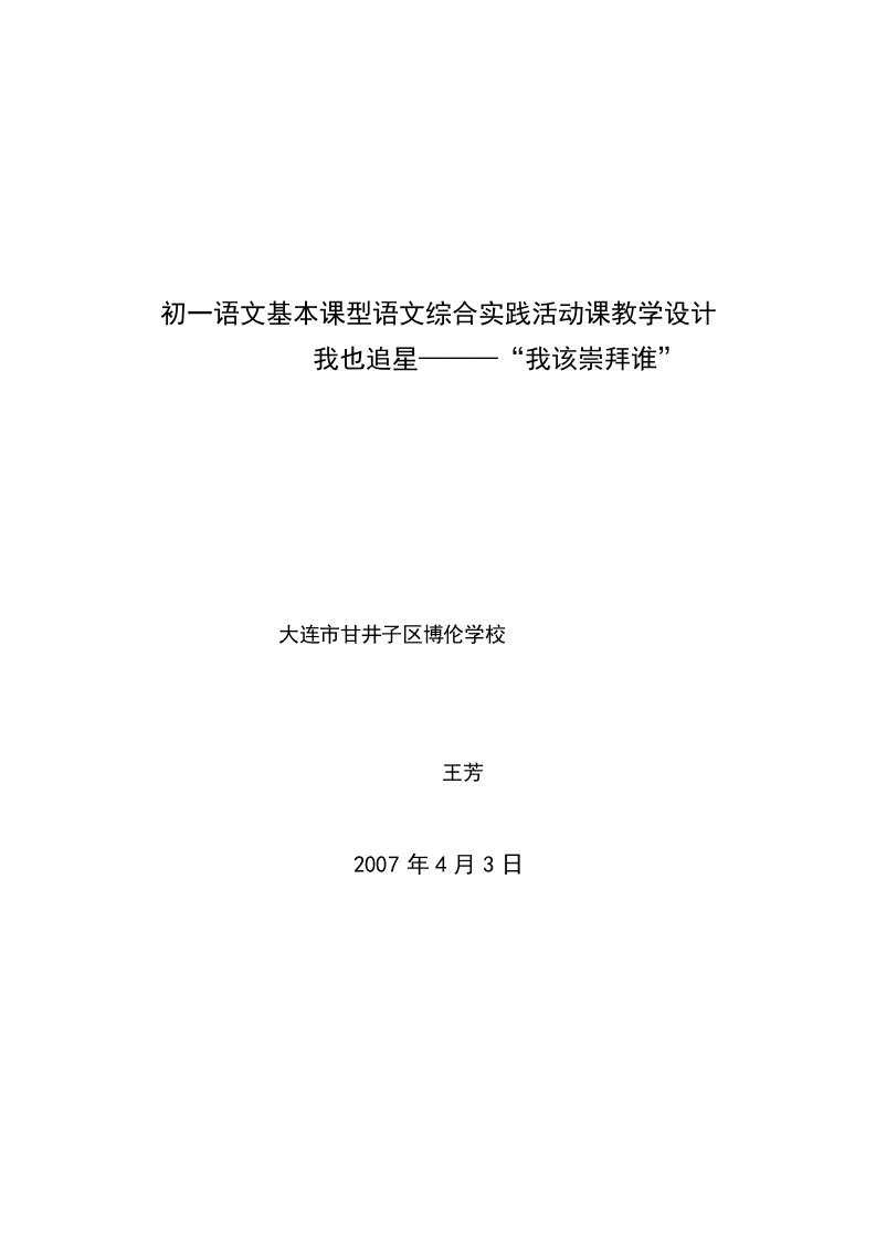 初一语文基本课型语文综合实践活动课教学设计