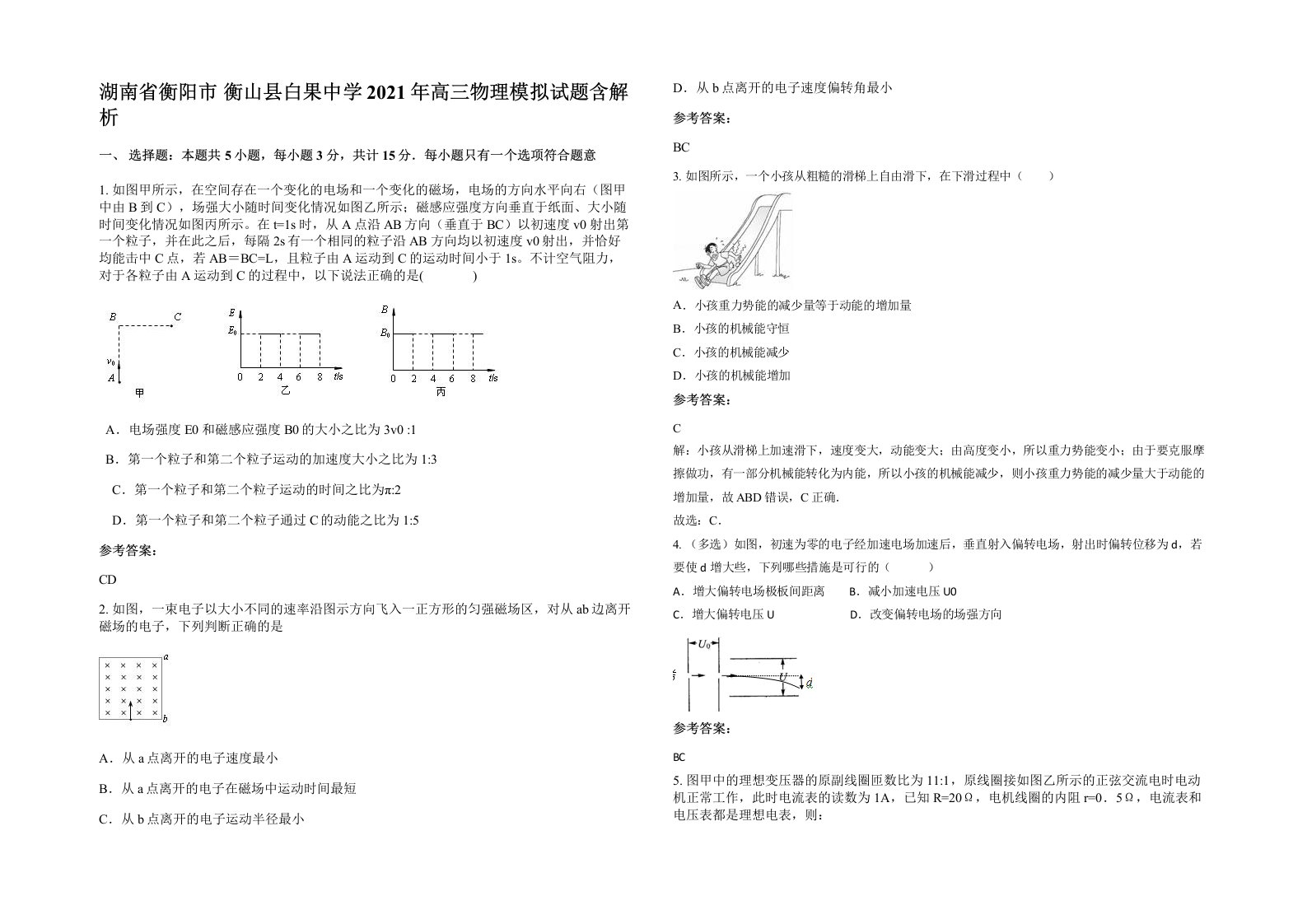 湖南省衡阳市衡山县白果中学2021年高三物理模拟试题含解析