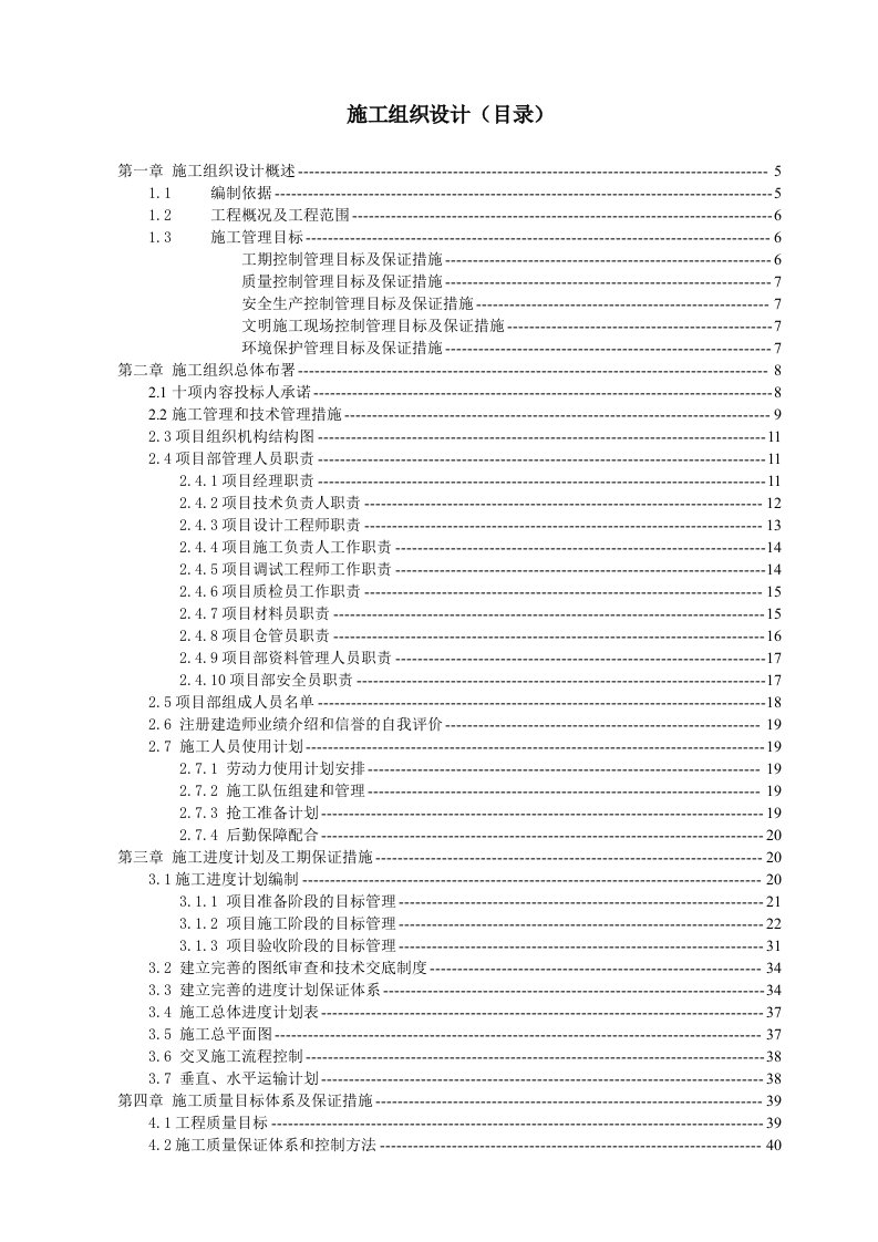 银行智能化工程-施工组织设计