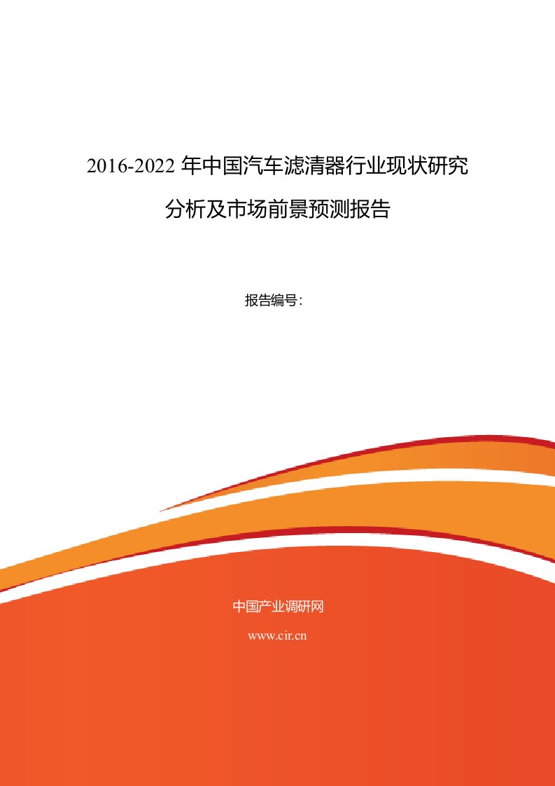 2016年汽车滤清器行业现状与发展趋势分析